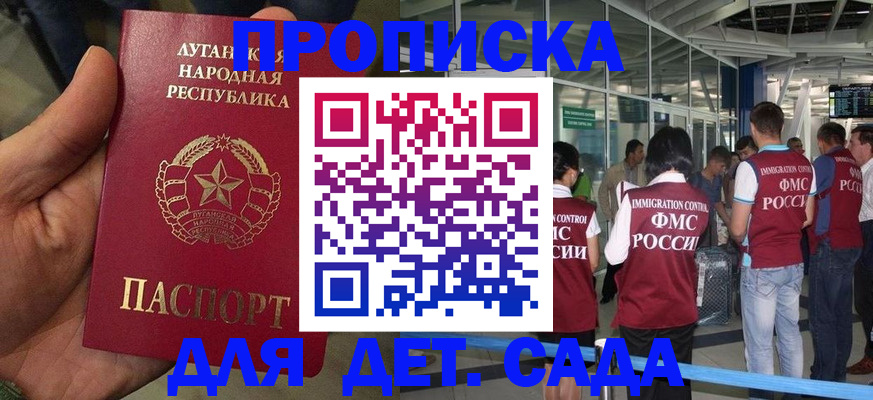 временная регистрация для всех в Никольске