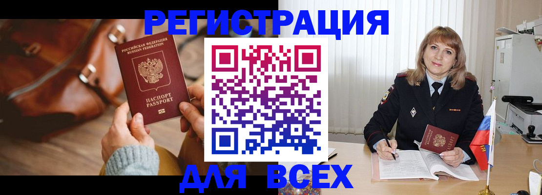 прописка в Никольске