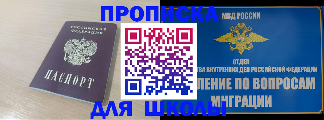 прописка для кредита в Никольске