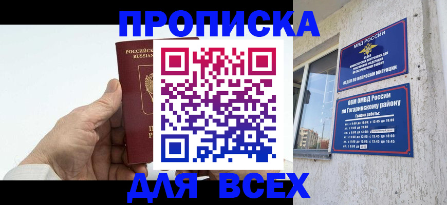 прописка в Никольске