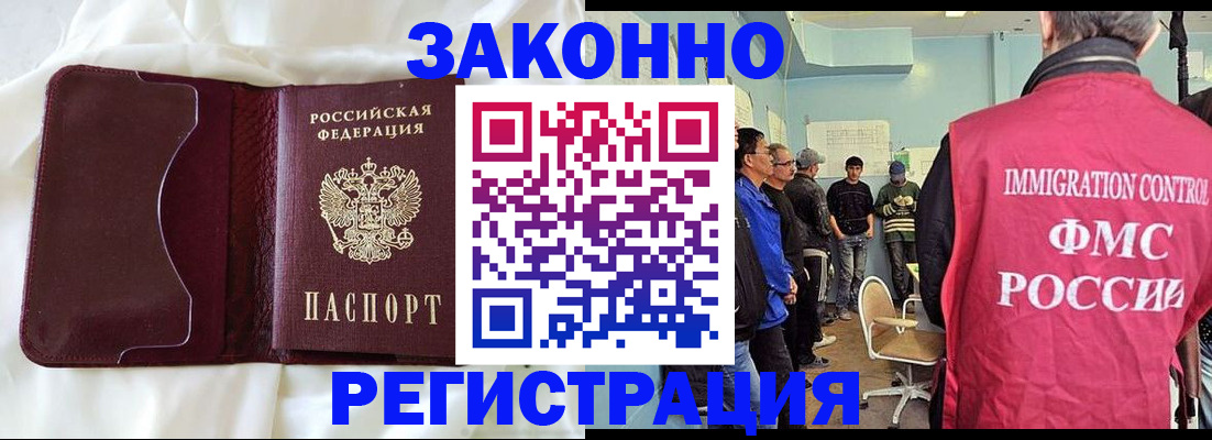 временная регистрация законно в Никольске