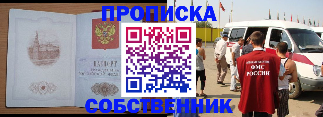 прописка в квартире в Никольске